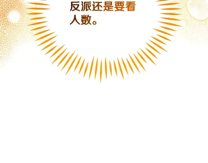 漫画《完蛋！成了反派的试毒小跟班》第101话 魔塔主？第179张图