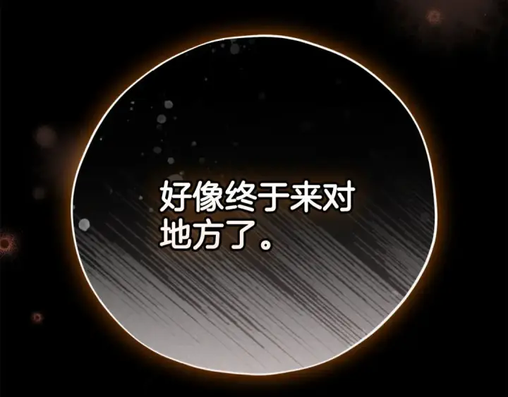 漫画《完蛋！成了反派的试毒小跟班》第101话 魔塔主？第197张图