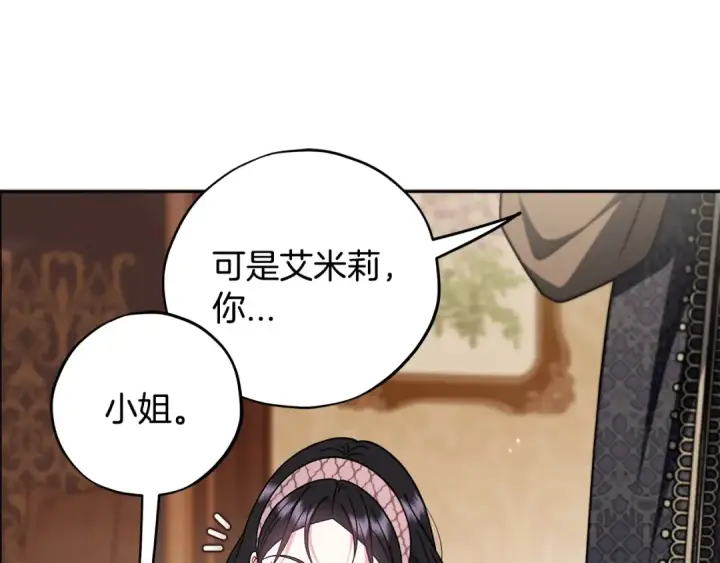 漫画《完蛋！成了反派的试毒小跟班》第101话 魔塔主？第21张图