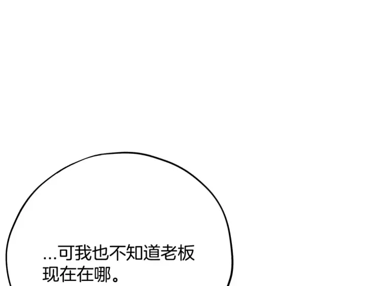 漫画《完蛋！成了反派的试毒小跟班》第101话 魔塔主？第30张图