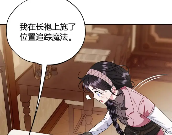 漫画《完蛋！成了反派的试毒小跟班》第101话 魔塔主？第34张图