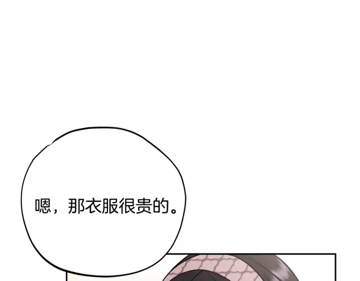 漫画《完蛋！成了反派的试毒小跟班》第101话 魔塔主？第37张图