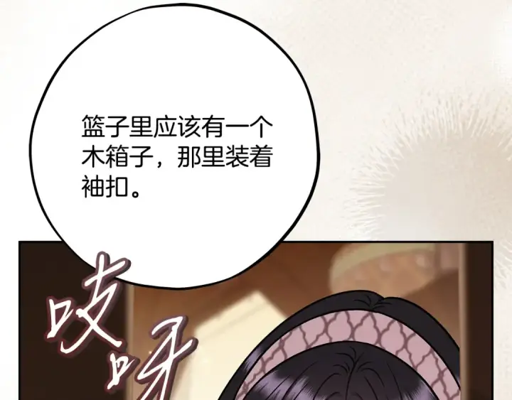 漫画《完蛋！成了反派的试毒小跟班》第101话 魔塔主？第47张图