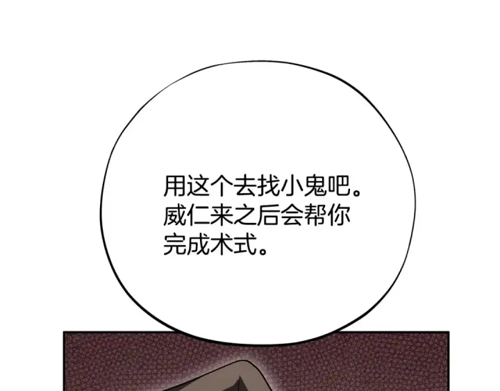 漫画《完蛋！成了反派的试毒小跟班》第101话 魔塔主？第53张图
