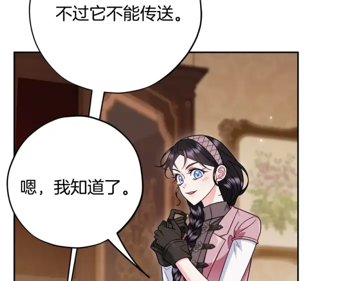 漫画《完蛋！成了反派的试毒小跟班》第101话 魔塔主？第59张图