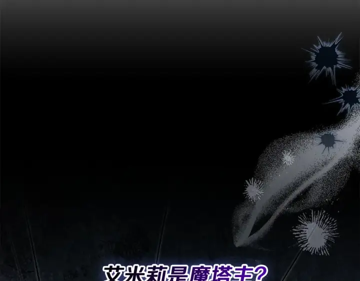 漫画《完蛋！成了反派的试毒小跟班》第101话 魔塔主？第6张图