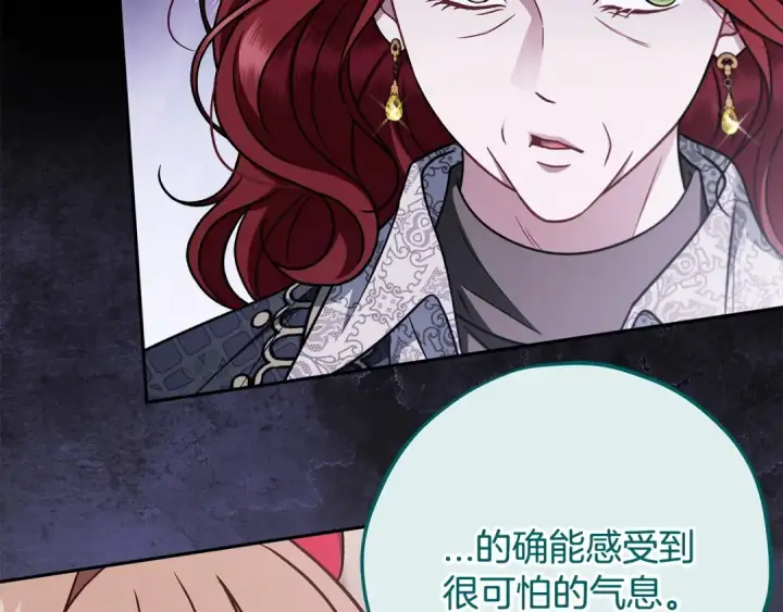漫画《完蛋！成了反派的试毒小跟班》第101话 魔塔主？第67张图