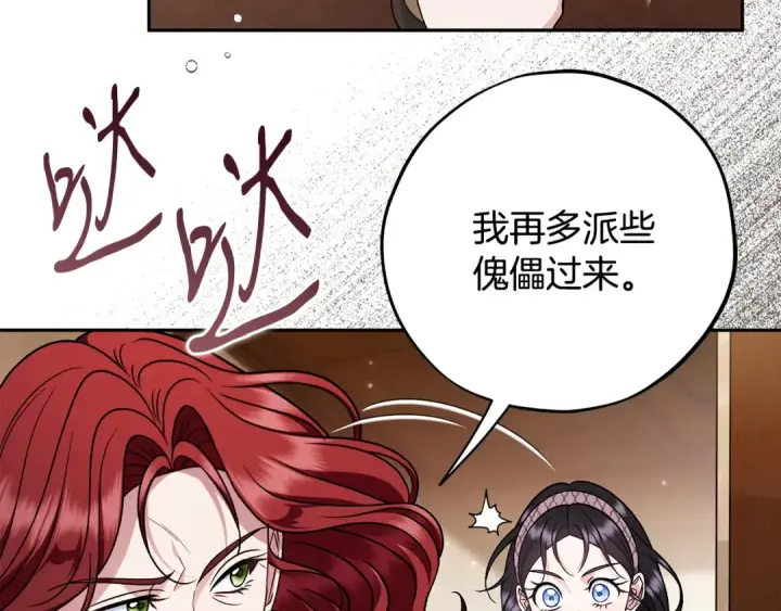 漫画《完蛋！成了反派的试毒小跟班》第101话 魔塔主？第73张图