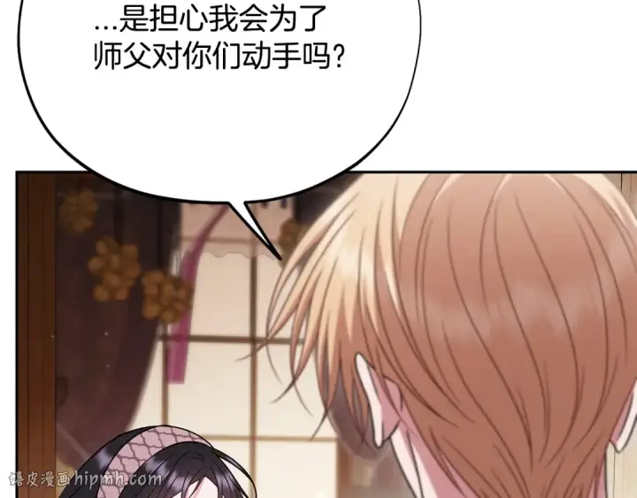 漫画《完蛋！成了反派的试毒小跟班》第101话 魔塔主？第80张图
