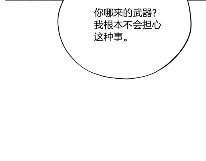 漫画《完蛋！成了反派的试毒小跟班》第101话 魔塔主？第82张图