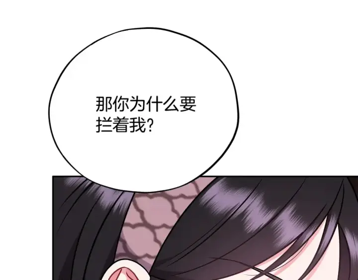 漫画《完蛋！成了反派的试毒小跟班》第101话 魔塔主？第83张图