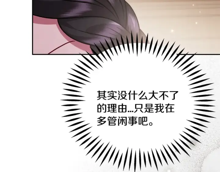 漫画《完蛋！成了反派的试毒小跟班》第101话 魔塔主？第85张图