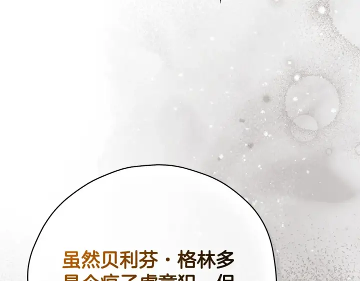 漫画《完蛋！成了反派的试毒小跟班》第101话 魔塔主？第86张图