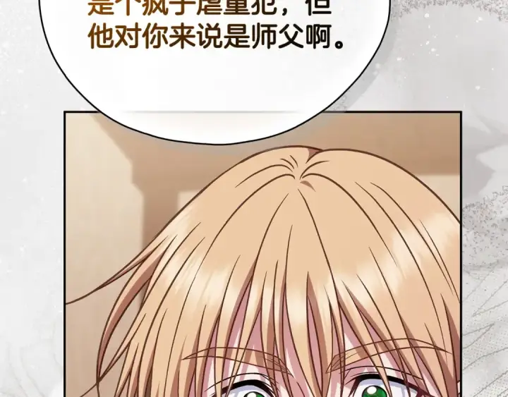 漫画《完蛋！成了反派的试毒小跟班》第101话 魔塔主？第87张图