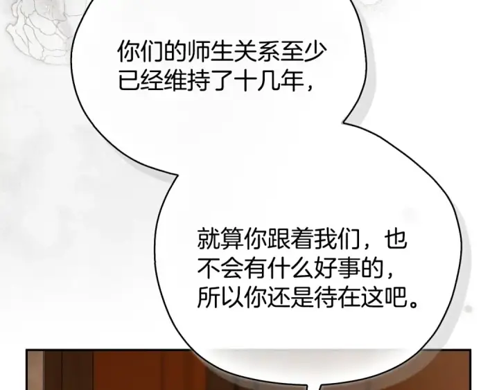 漫画《完蛋！成了反派的试毒小跟班》第101话 魔塔主？第90张图