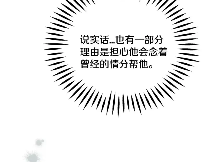 漫画《完蛋！成了反派的试毒小跟班》第101话 魔塔主？第93张图