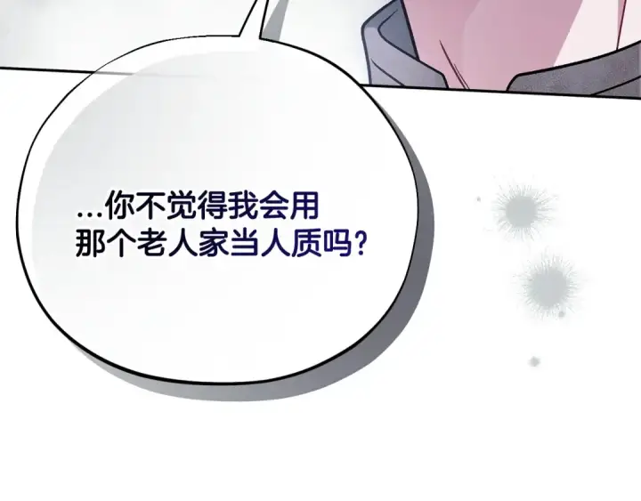 漫画《完蛋！成了反派的试毒小跟班》第101话 魔塔主？第95张图