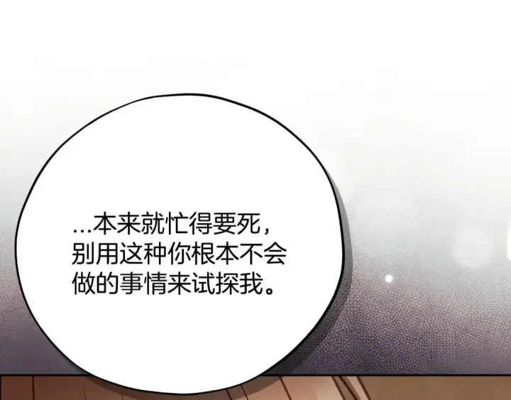 漫画《完蛋！成了反派的试毒小跟班》第101话 魔塔主？第97张图