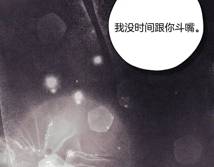 漫画《完蛋！成了反派的试毒小跟班》第101话 魔塔主？第99张图