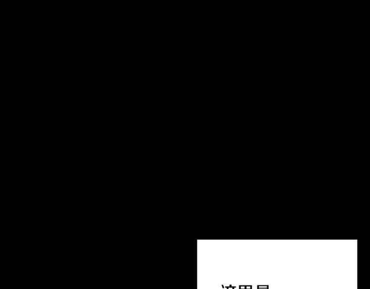 漫画《完蛋！成了反派的试毒小跟班》第102话 骇人听闻第10张图