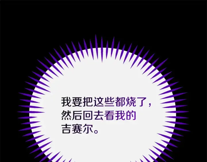 漫画《完蛋！成了反派的试毒小跟班》第102话 骇人听闻第101张图