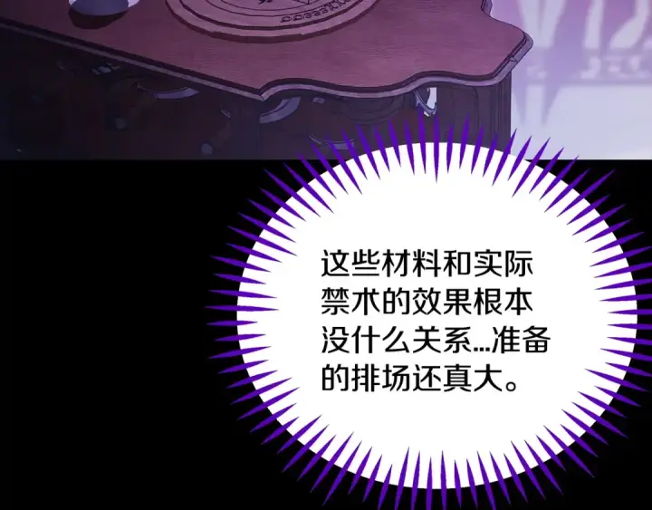 漫画《完蛋！成了反派的试毒小跟班》第102话 骇人听闻第124张图