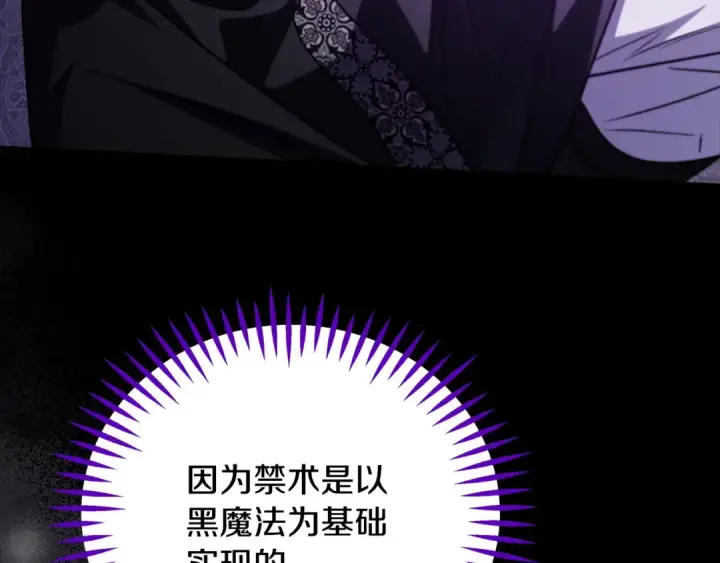 漫画《完蛋！成了反派的试毒小跟班》第102话 骇人听闻第132张图