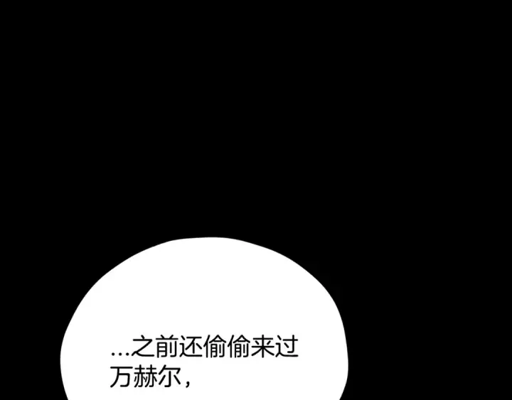 漫画《完蛋！成了反派的试毒小跟班》第102话 骇人听闻第143张图