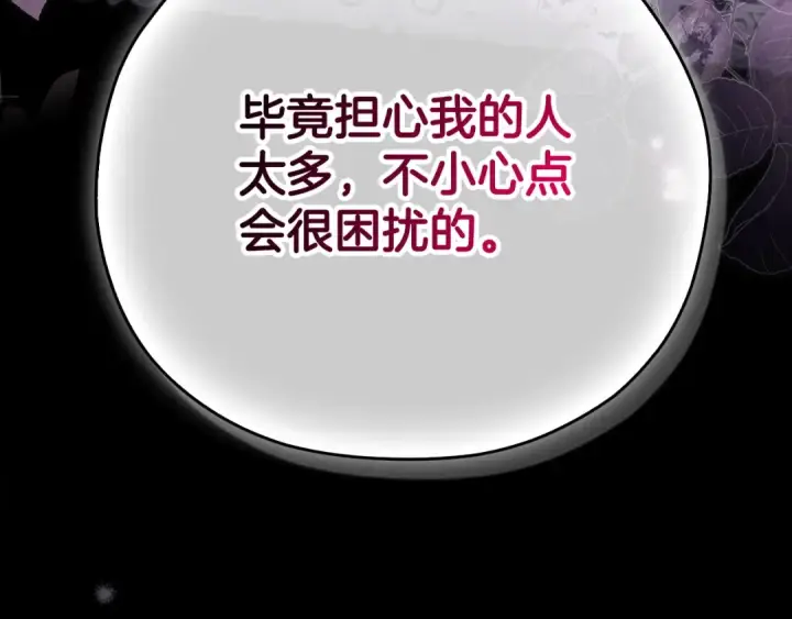 漫画《完蛋！成了反派的试毒小跟班》第102话 骇人听闻第150张图