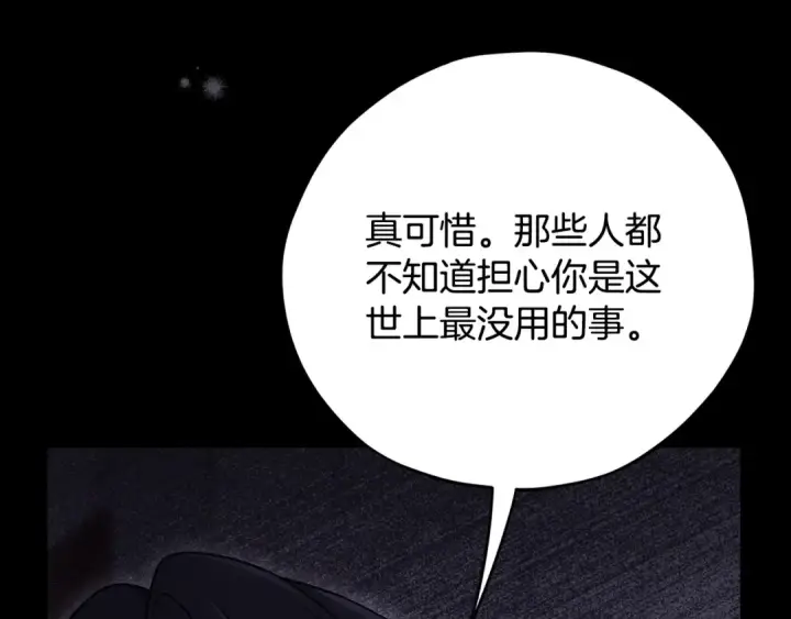 漫画《完蛋！成了反派的试毒小跟班》第102话 骇人听闻第151张图