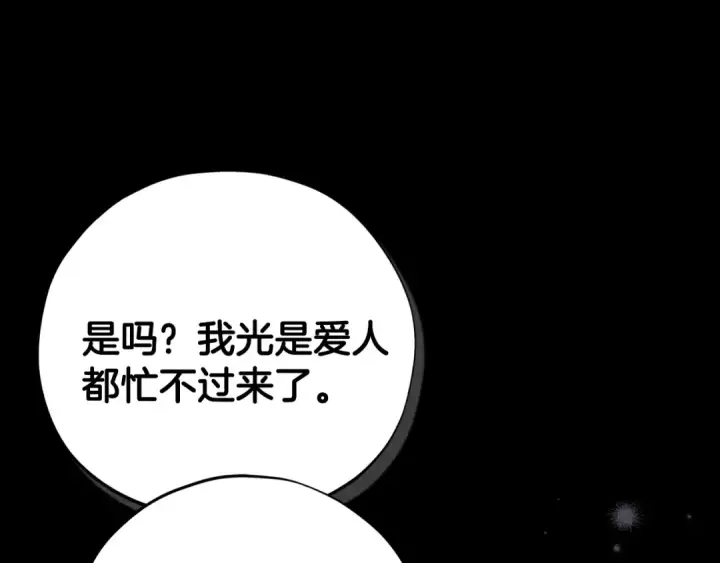 漫画《完蛋！成了反派的试毒小跟班》第102话 骇人听闻第155张图