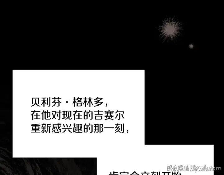 漫画《完蛋！成了反派的试毒小跟班》第102话 骇人听闻第16张图
