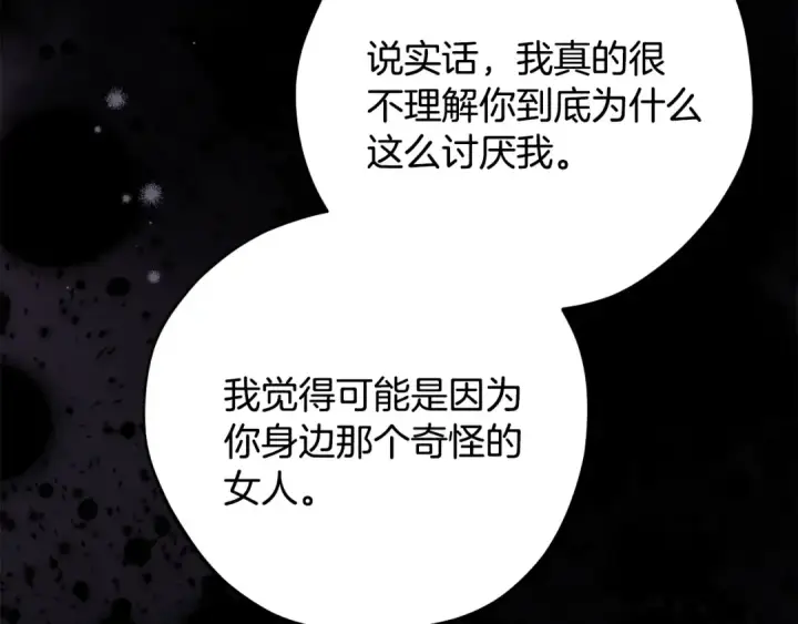 漫画《完蛋！成了反派的试毒小跟班》第102话 骇人听闻第165张图