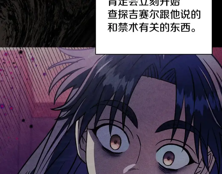 漫画《完蛋！成了反派的试毒小跟班》第102话 骇人听闻第17张图