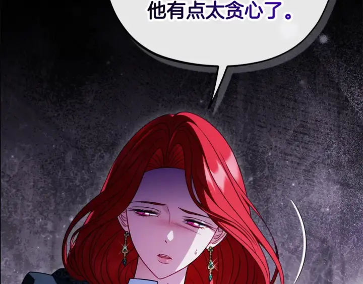 漫画《完蛋！成了反派的试毒小跟班》第102话 骇人听闻第171张图