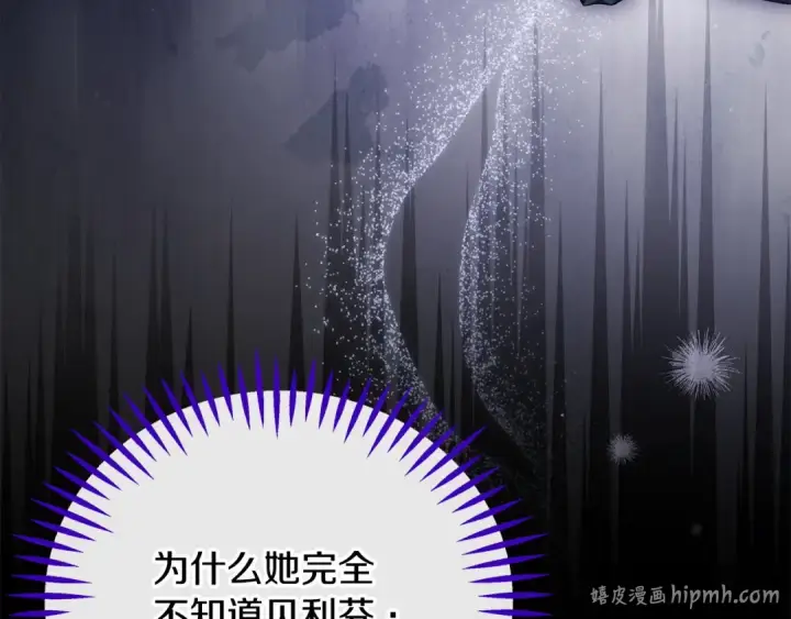 漫画《完蛋！成了反派的试毒小跟班》第102话 骇人听闻第176张图