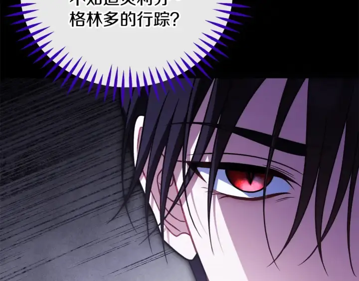 漫画《完蛋！成了反派的试毒小跟班》第102话 骇人听闻第177张图