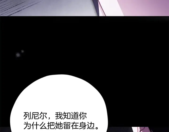 漫画《完蛋！成了反派的试毒小跟班》第102话 骇人听闻第178张图