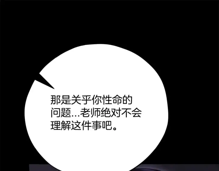 漫画《完蛋！成了反派的试毒小跟班》第102话 骇人听闻第181张图