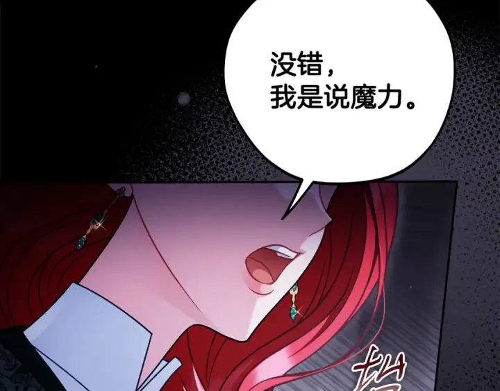 漫画《完蛋！成了反派的试毒小跟班》第102话 骇人听闻第185张图