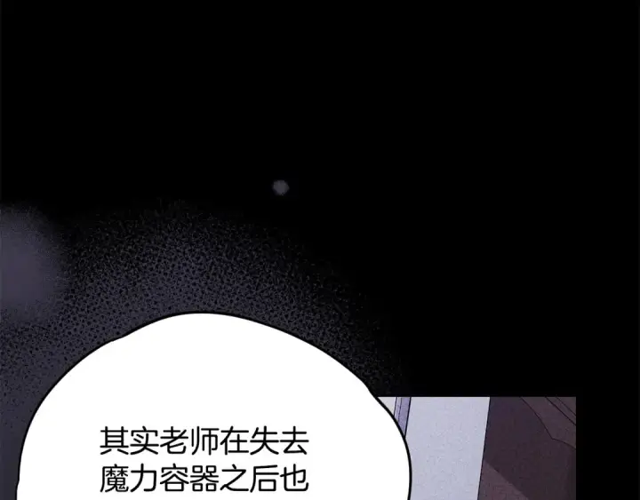 漫画《完蛋！成了反派的试毒小跟班》第102话 骇人听闻第187张图