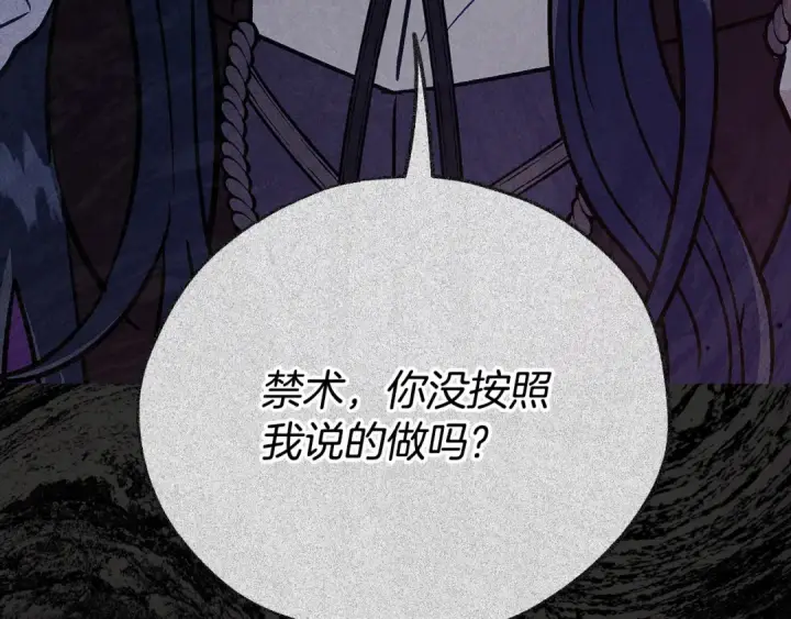 漫画《完蛋！成了反派的试毒小跟班》第102话 骇人听闻第19张图