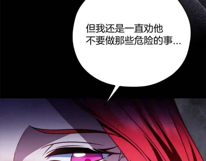 漫画《完蛋！成了反派的试毒小跟班》第102话 骇人听闻第191张图