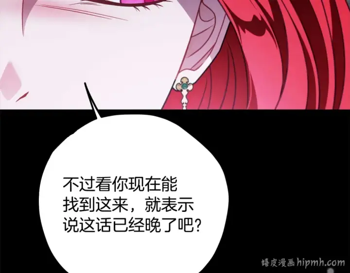 漫画《完蛋！成了反派的试毒小跟班》第102话 骇人听闻第192张图