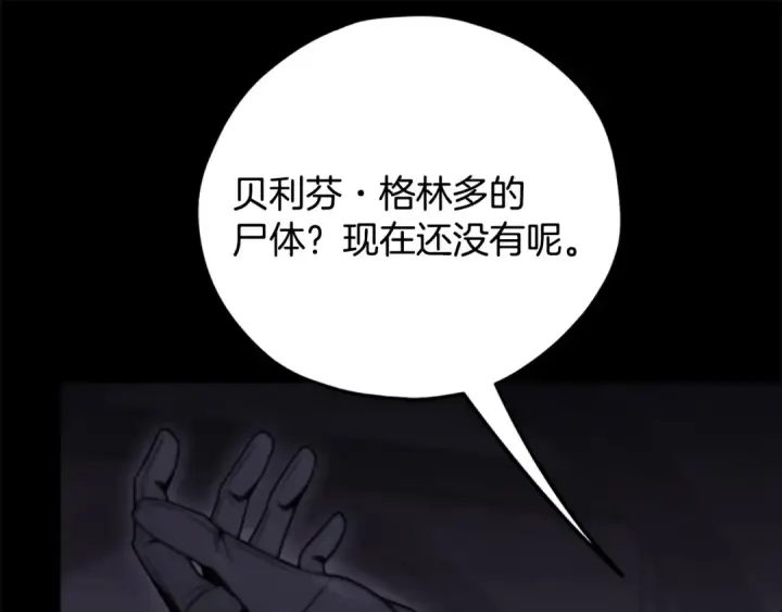 漫画《完蛋！成了反派的试毒小跟班》第102话 骇人听闻第199张图