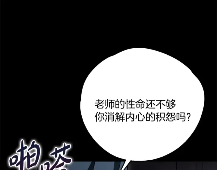 漫画《完蛋！成了反派的试毒小跟班》第102话 骇人听闻第202张图