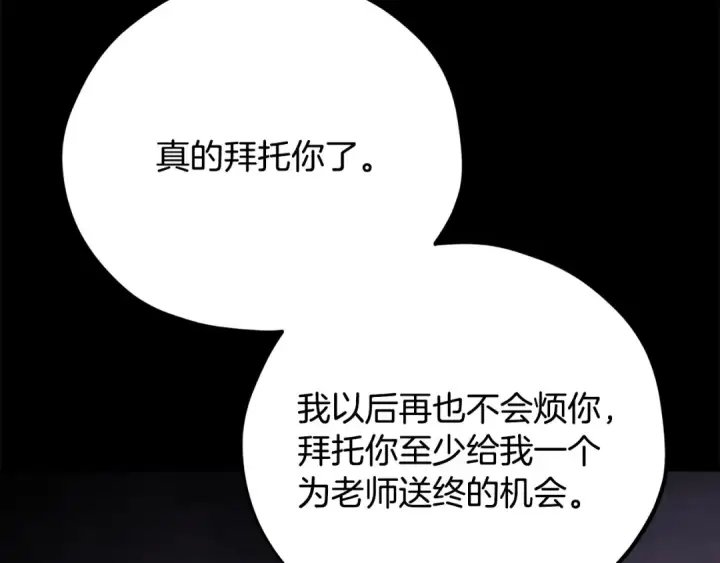 漫画《完蛋！成了反派的试毒小跟班》第102话 骇人听闻第205张图