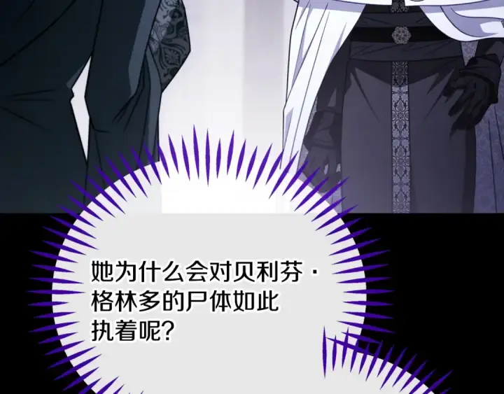 漫画《完蛋！成了反派的试毒小跟班》第102话 骇人听闻第207张图
