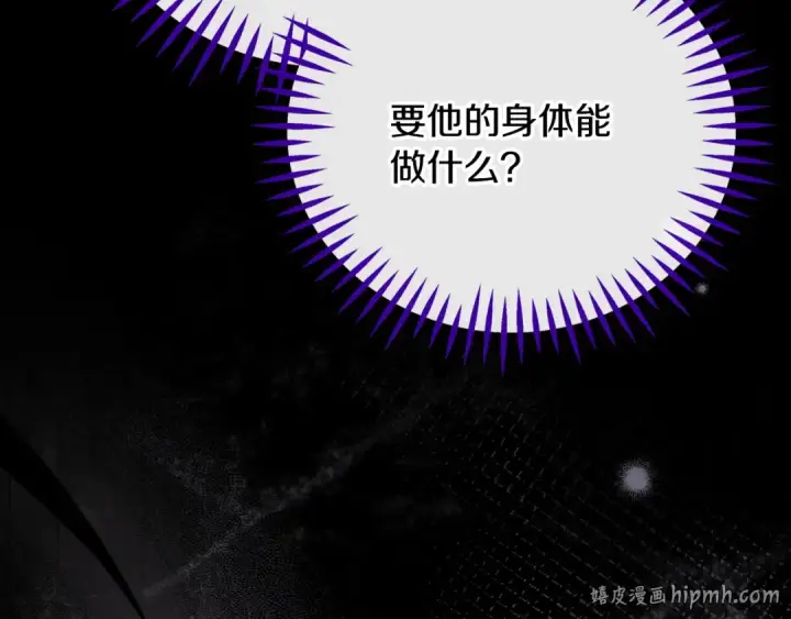 漫画《完蛋！成了反派的试毒小跟班》第102话 骇人听闻第208张图