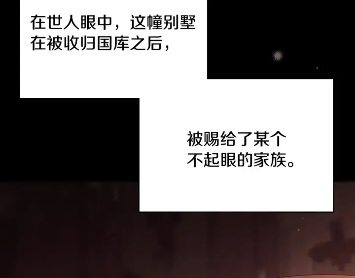 漫画《完蛋！成了反派的试毒小跟班》第102话 骇人听闻第21张图
